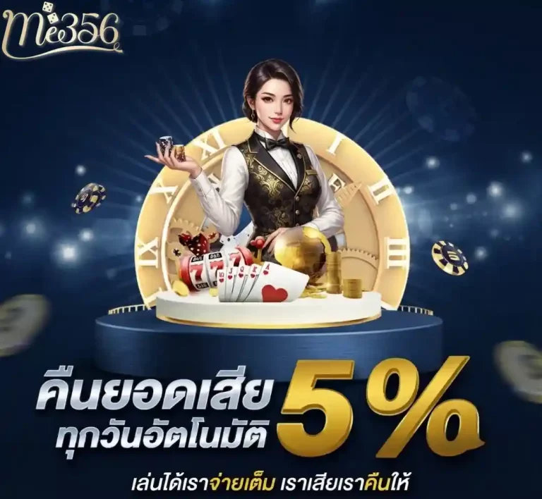 me356 คืนยอดเสีย