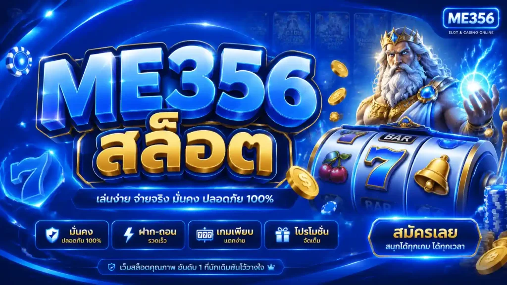 me356 สล็อต